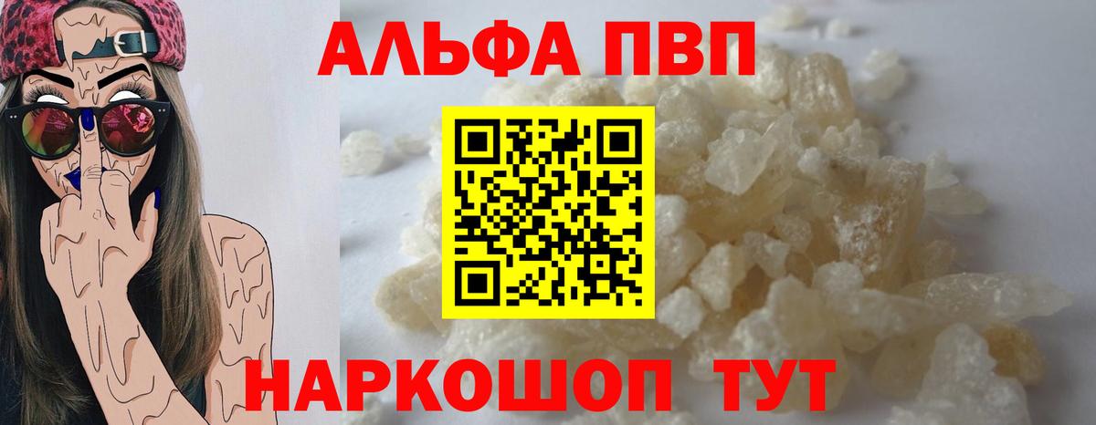 A-PVP VHQ Заволжье