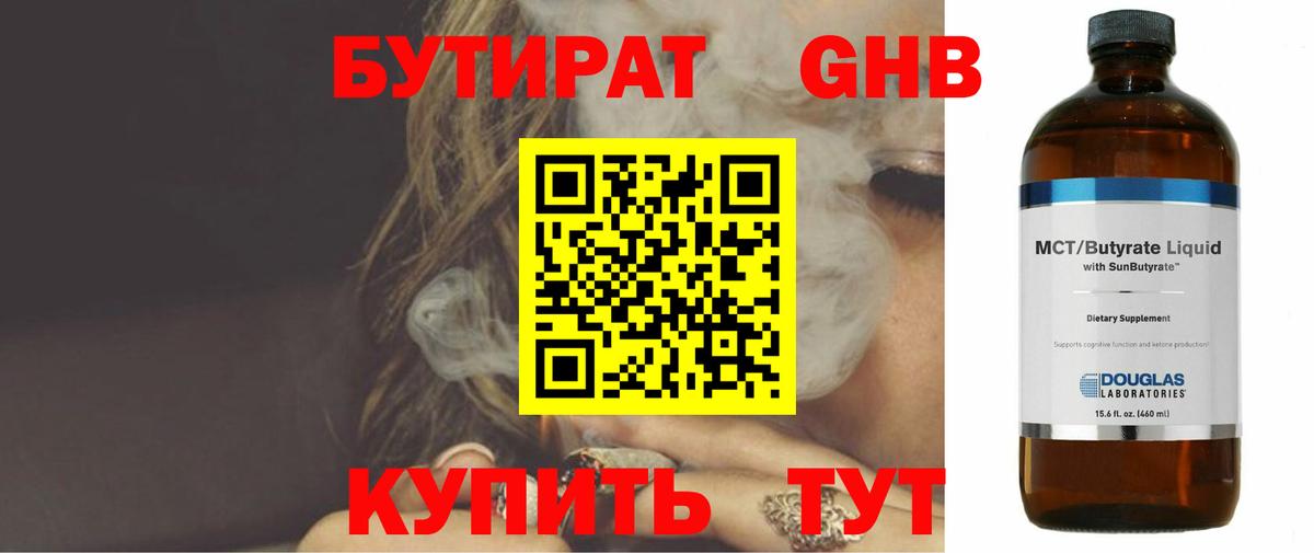 БУТИРАТ буратино Заволжье