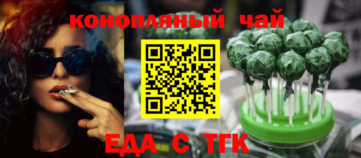 Еда ТГК марихуана  Вход с VPN  Заволжье 
