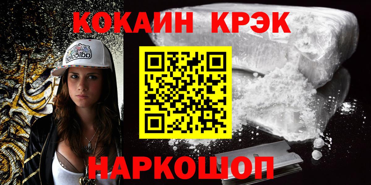 COCAIN Перу  Вход с VPN  Cocaine  Заволжье 