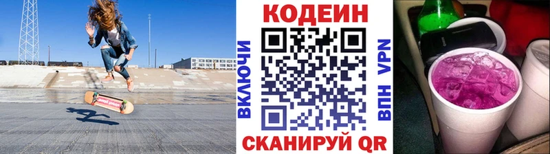 кракен   Заволжье  Кодеин Purple Drank 