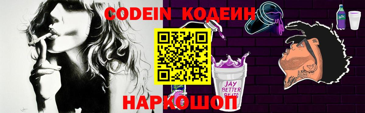 Заволжье  Кодеин напиток Lean (лин)  Кодеин напиток Lean (лин)  Вход с VPN 