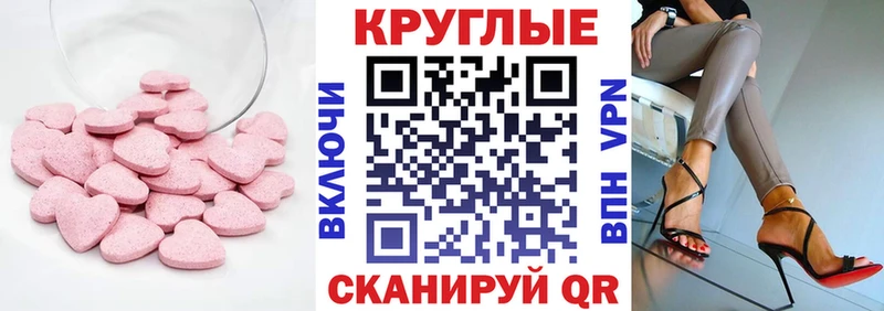 ЭКСТАЗИ круглые  цена наркотик  Заволжье 