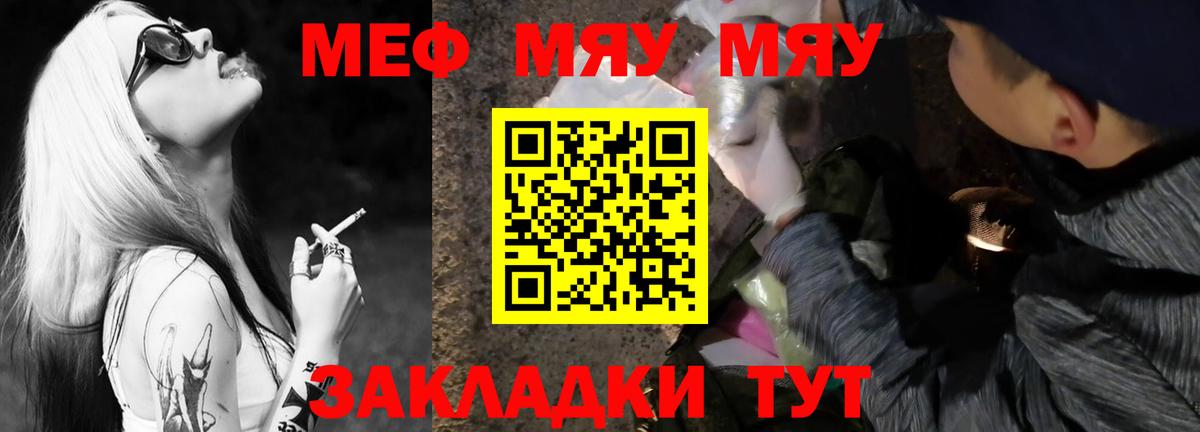 МЕФ  Мефедрон кристаллы  Вход с VPN  Мефедрон мука  Заволжье  Меф 