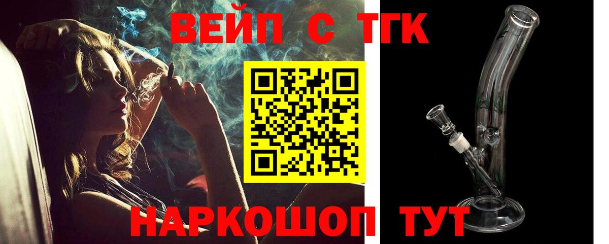 ТГК вейп с тгк Заволжье